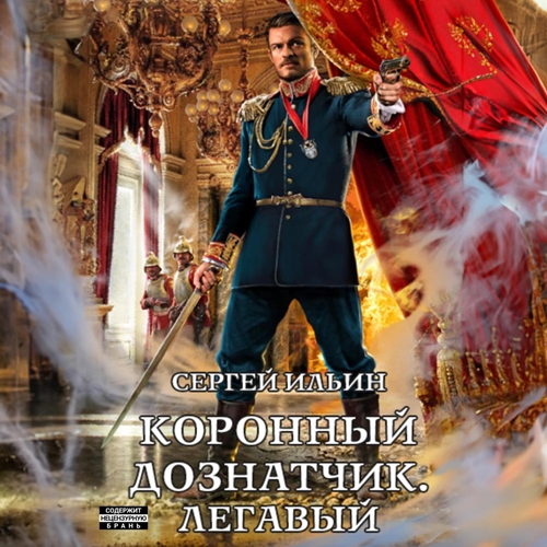 Легавый