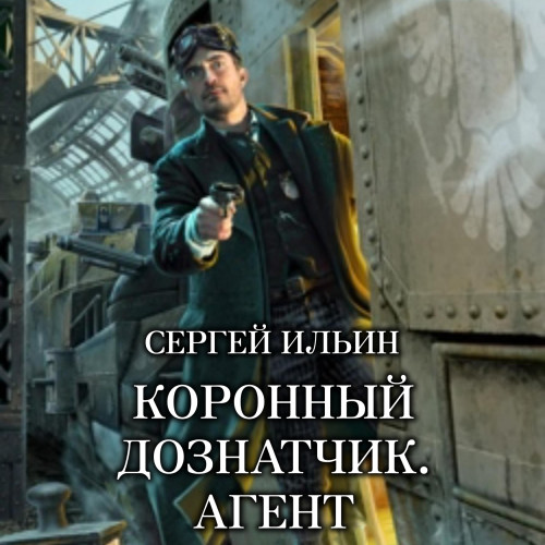 Агент