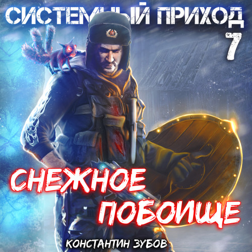 Зима пришла