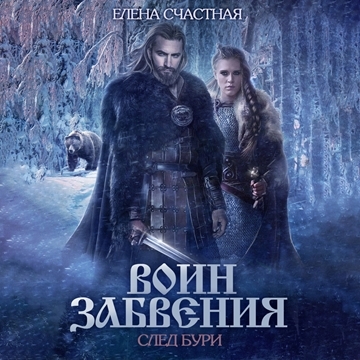 След бури