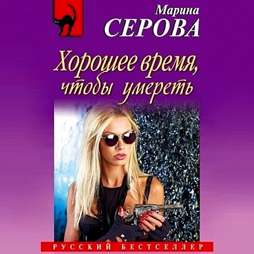 Хорошее время, чтобы умереть