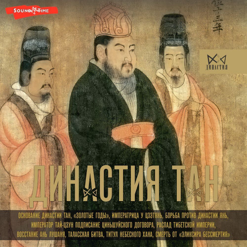 Династия Тан. Расцвет китайского средне.