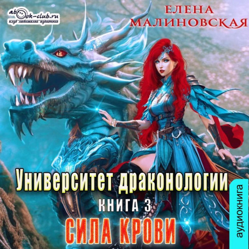 Университет драконологии. Книга третья....