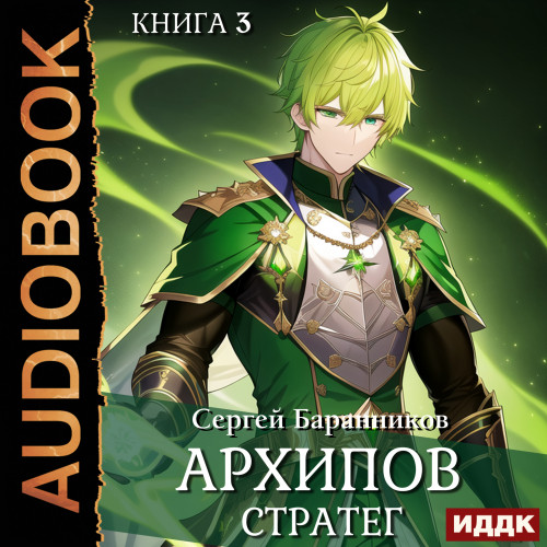 Стратег