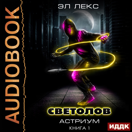Светолов