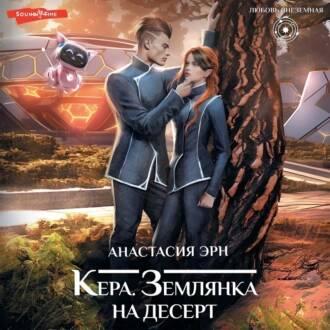 Землянка на десерт
