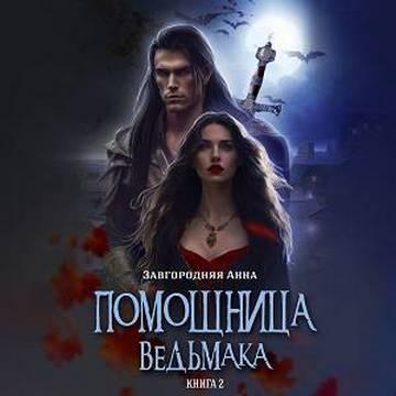 Путь Мрака