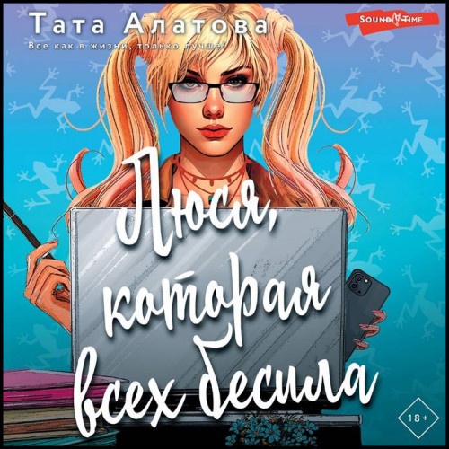 Тата Алатова Люся, которая всех бесила
