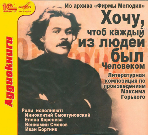 Хочу, чтобы каждый из людей был человек.