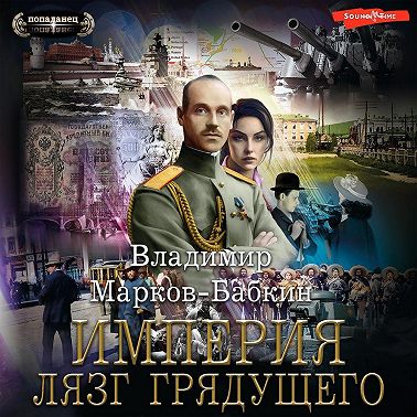 Империя единства