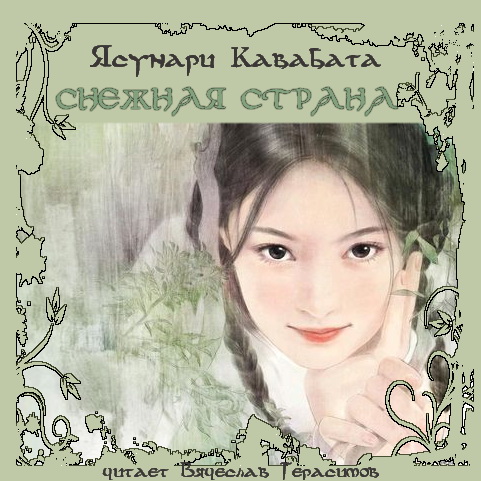 Снежная страна Год выпуска 1977 Фамилия.