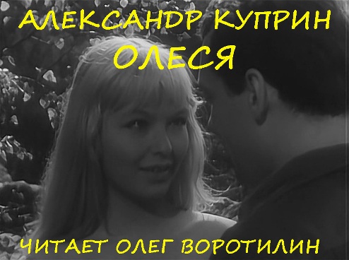 Олеся