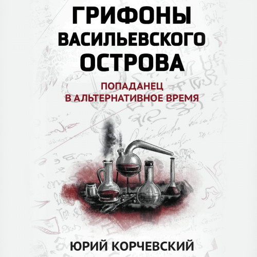 Грифоны Васильевского острова. Попадане.