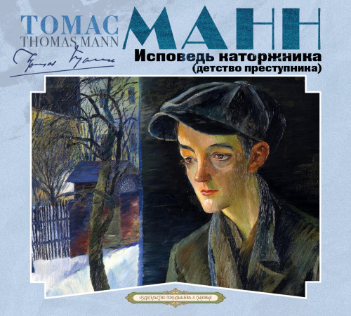 Исповедь каторжника детство преступника.