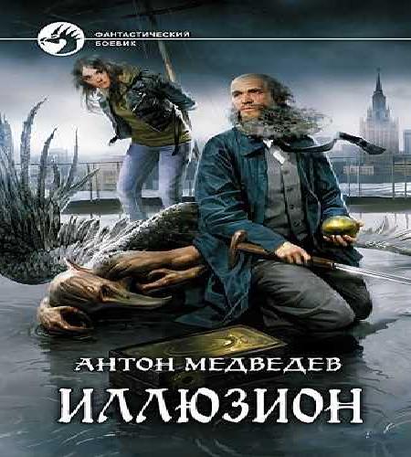 Иллюзион