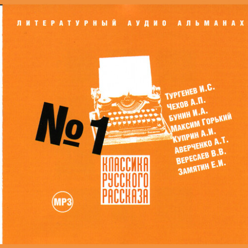 Сборник   Классика русского рассказа. В...