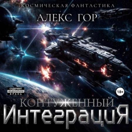 Интеграция