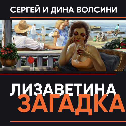 Лизаветина загадка  сборник 