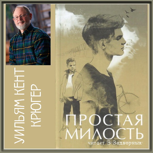 Простая милость Год выпуска 2018 Фамили.