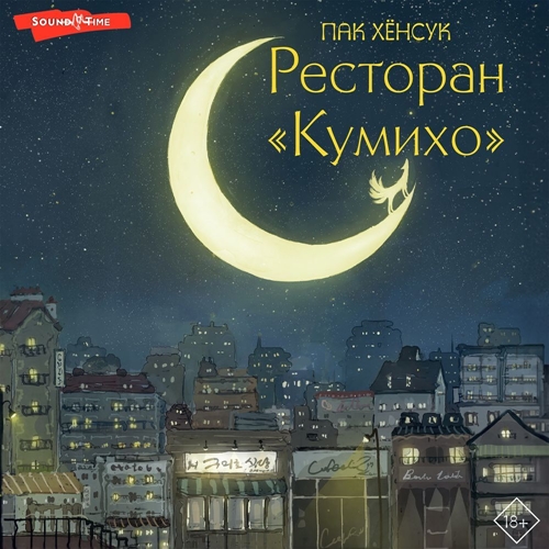 Ресторан Кумихо