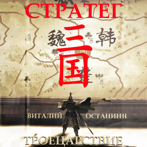 Стратег
