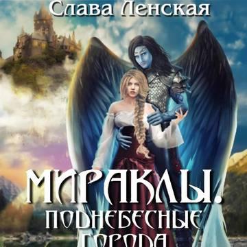 Поднебесные города