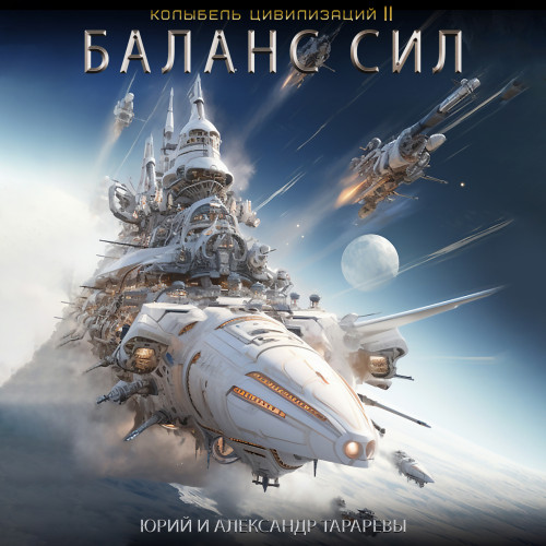 Баланс сил