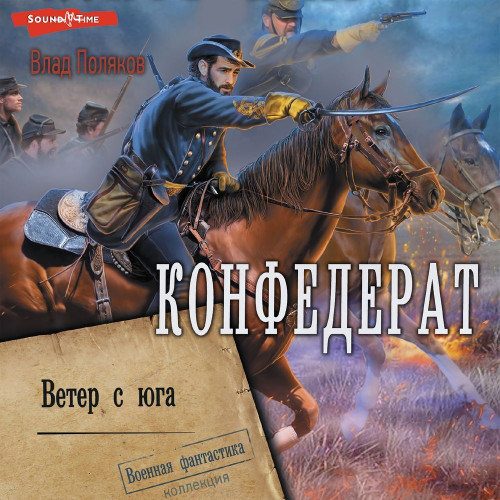 Ветер с юга