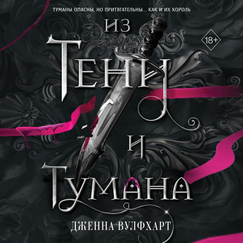 Король Тумана