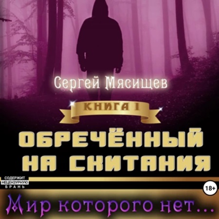 Мир которого нет 