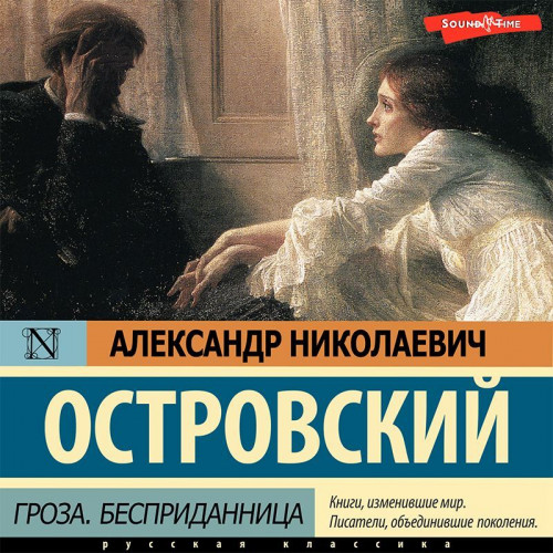 Александр Островский
