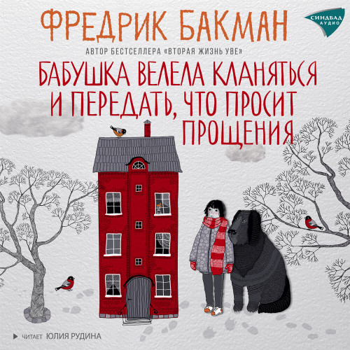 Бабушка велела кланяться и передать, чт.