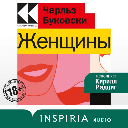 Женщины