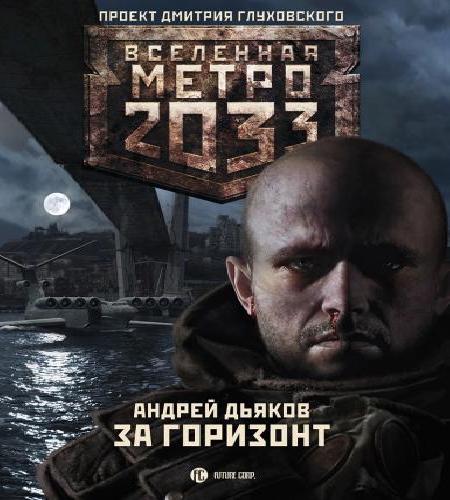 За Горизонт