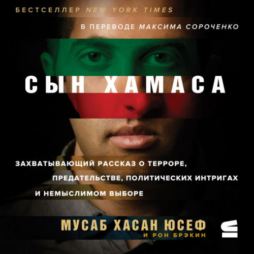 Сын ХАМАСа