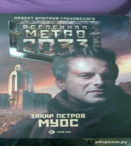 МУОС