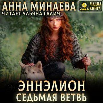 Седьмая ветвь
