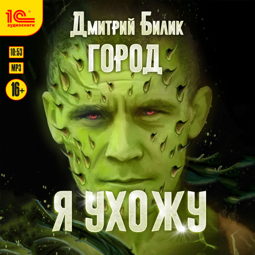 Я ухожу