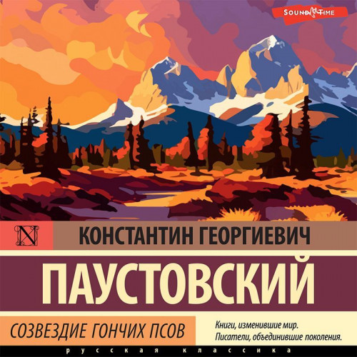 Константин Паустовский