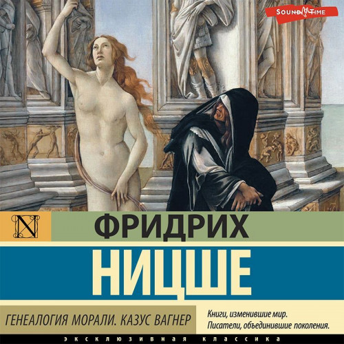 Фридрих Ницше