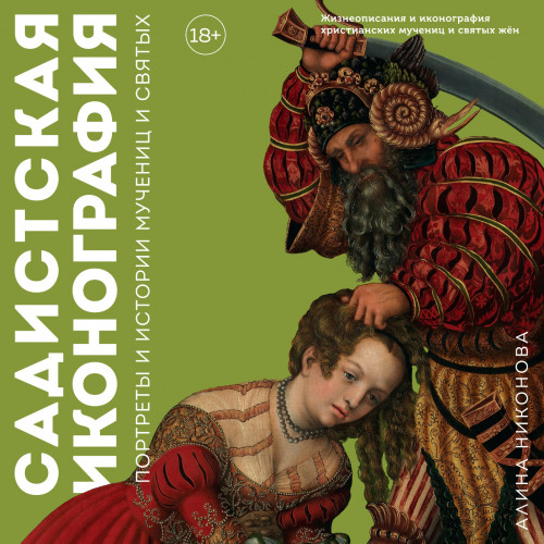 Алина Никонова