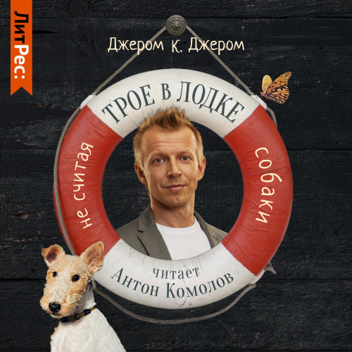Джером Клапка Джером