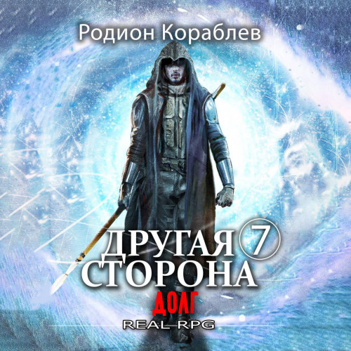 Долг