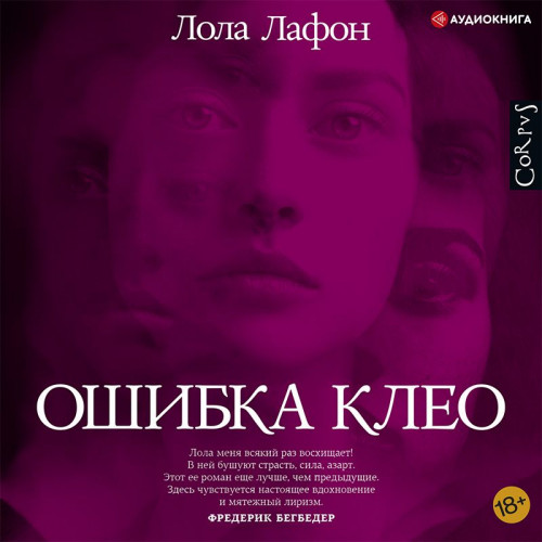 Ошибка Клео