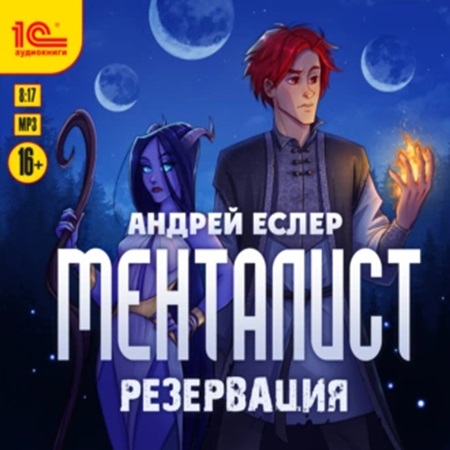 Резервация
