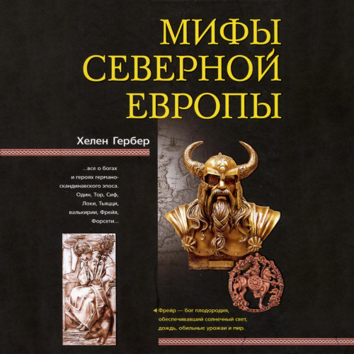 Хелен Гербер