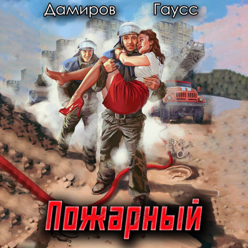 Начало