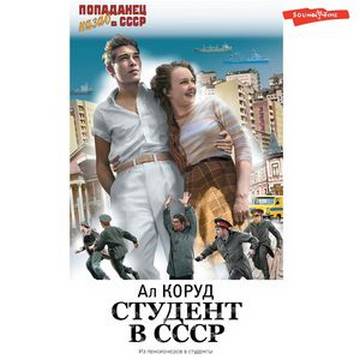 Студент в СССР 1