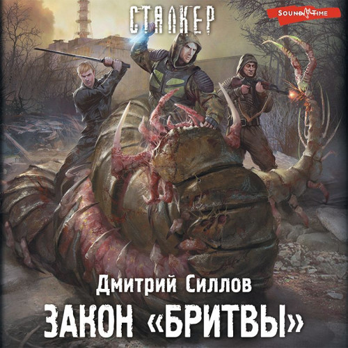 Снайпер 39, S.T.A.L.K.E.R Закон Бритвы
