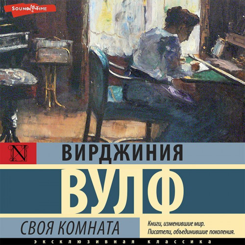 Вирджиния Вулф